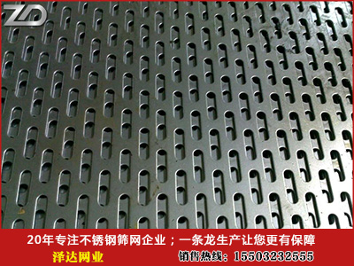 1507540916759009141.jpg 不銹鋼沖孔網1.jpg